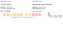 Tablet Screenshot of chashu.com